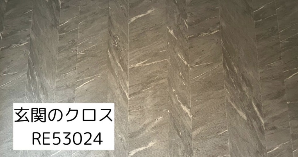 玄関のクロス
RE53024