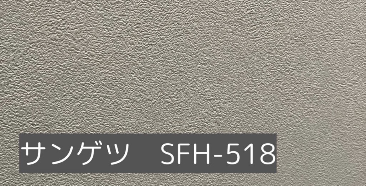 サンゲツ　SFH-518